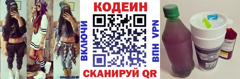 Купить  Иланский  Кодеиновый сироп Lean Purple Drank 